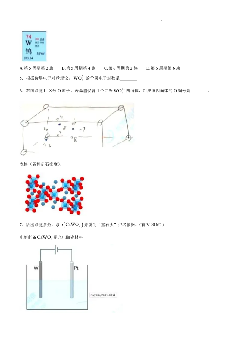 化学上海_1.高考2025全国各省真题+答案_8.高考化学真题及答案更新中_13.上海化学真题