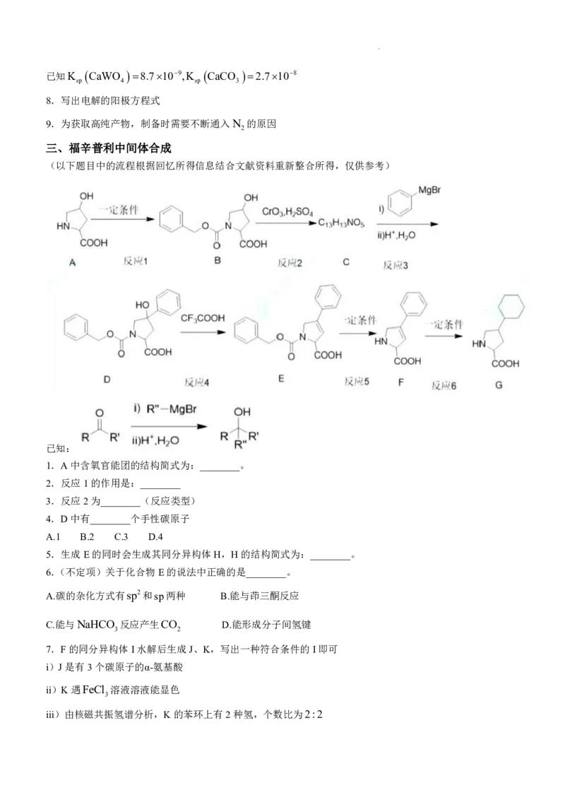 化学上海_1.高考2025全国各省真题+答案_8.高考化学真题及答案更新中_13.上海化学真题