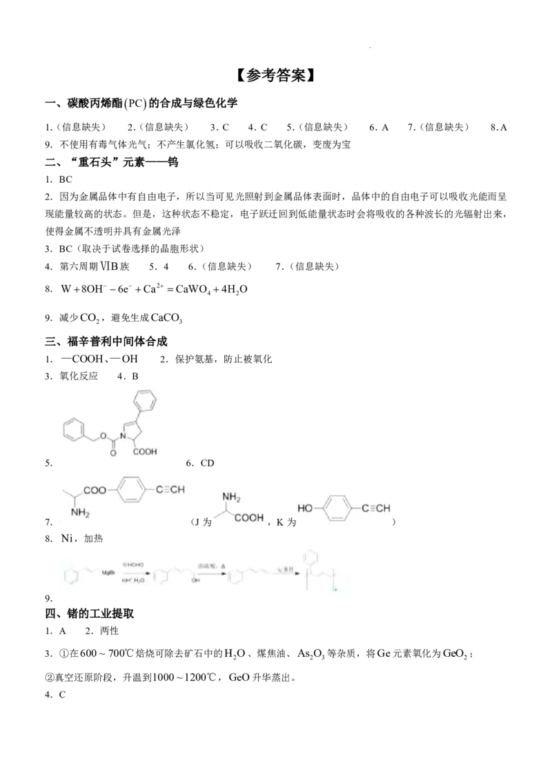 化学上海_1.高考2025全国各省真题+答案_8.高考化学真题及答案更新中_13.上海化学真题