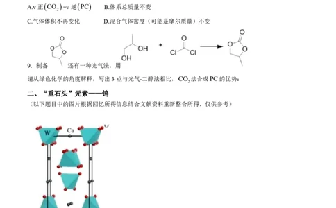 化学上海_1.高考2025全国各省真题+答案_8.高考化学真题及答案更新中_13.上海化学真题