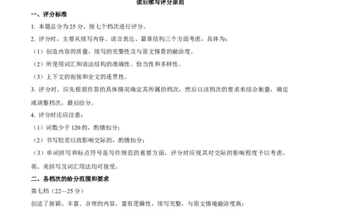 英语-2024年1月&ldquo;七省联考&rdquo;考前猜想卷（参考答案）_学易金卷丨2024年1月&ldquo;七省联考&rdquo;考前猜想卷_英语（含考试版+全解全析+参考答案+答题卡+听力）