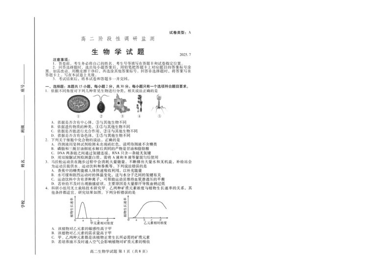 生物试卷(高二下期末考7.8-7.10)_2025年7月_250711山东省潍坊市2026届高二阶段性调研监测（高二下学期期末）(全科）