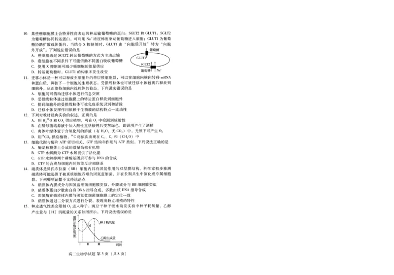 生物试卷(高二下期末考7.8-7.10)_2025年7月_250711山东省潍坊市2026届高二阶段性调研监测（高二下学期期末）(全科）