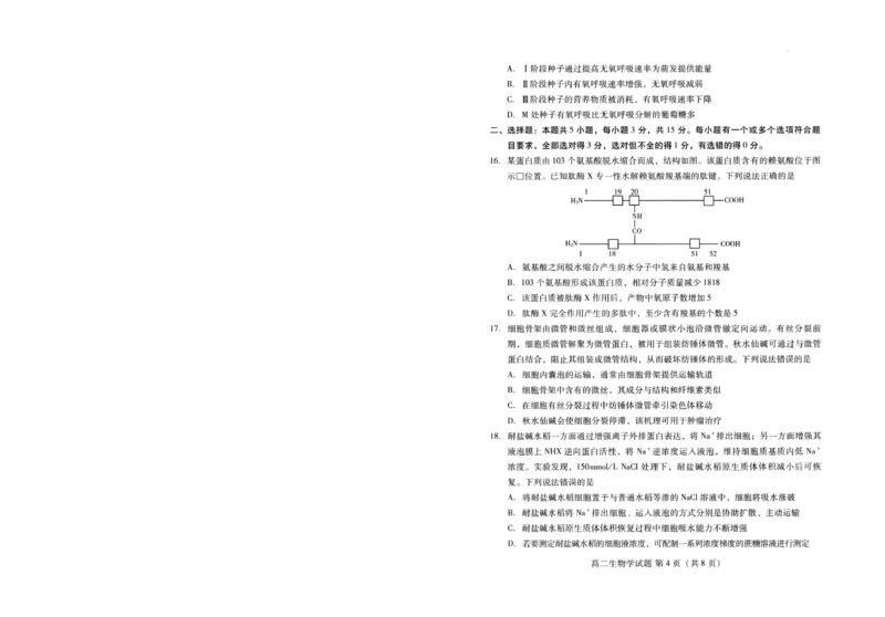 生物试卷(高二下期末考7.8-7.10)_2025年7月_250711山东省潍坊市2026届高二阶段性调研监测（高二下学期期末）(全科）