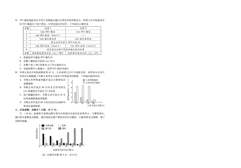 生物试卷(高二下期末考7.8-7.10)_2025年7月_250711山东省潍坊市2026届高二阶段性调研监测（高二下学期期末）(全科）