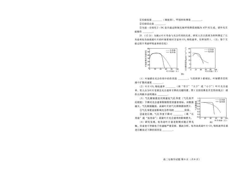 生物试卷(高二下期末考7.8-7.10)_2025年7月_250711山东省潍坊市2026届高二阶段性调研监测（高二下学期期末）(全科）