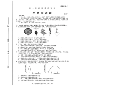 生物试卷(高二下期末考7.8-7.10)_2025年7月_250711山东省潍坊市2026届高二阶段性调研监测（高二下学期期末）(全科）