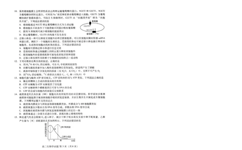 生物试卷(高二下期末考7.8-7.10)_2025年7月_250711山东省潍坊市2026届高二阶段性调研监测（高二下学期期末）(全科）