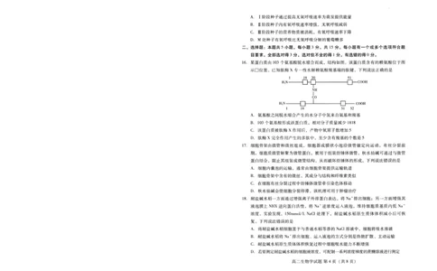 生物试卷(高二下期末考7.8-7.10)_2025年7月_250711山东省潍坊市2026届高二阶段性调研监测（高二下学期期末）(全科）