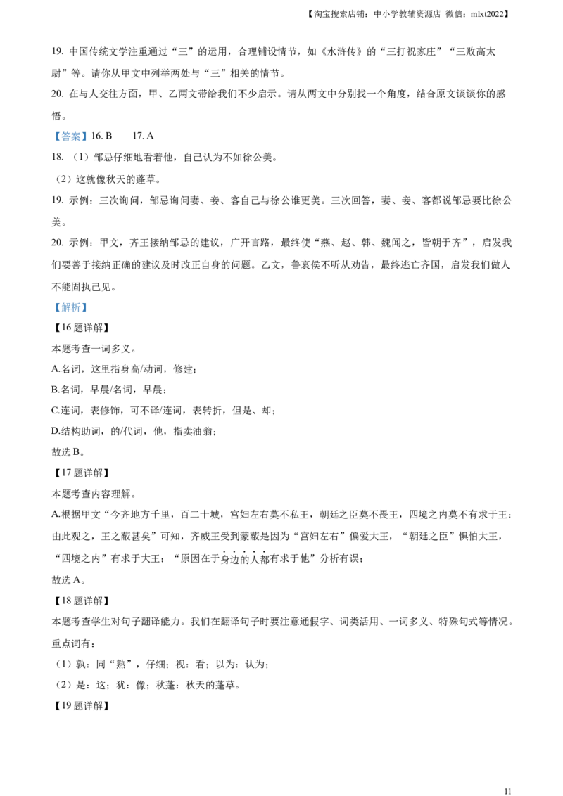 精品解析：2023年广西壮族自治区中考语文真题（解析版）_中考真题_1.语文中考真题2015-2024年_2023中考语文真题7.20_精品解析：2023年广西壮族自治区中考语文真题