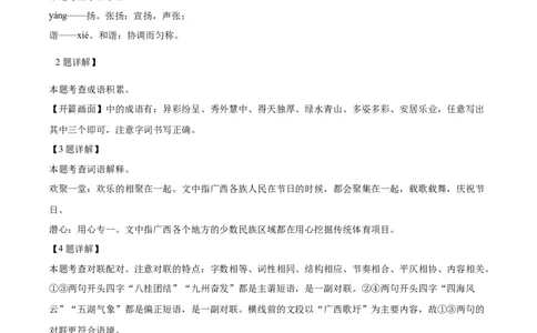 精品解析：2023年广西壮族自治区中考语文真题（解析版）_中考真题_1.语文中考真题2015-2024年_2023中考语文真题7.20_精品解析：2023年广西壮族自治区中考语文真题