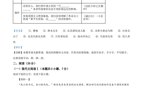 精品解析：2023年广西壮族自治区中考语文真题（解析版）_中考真题_1.语文中考真题2015-2024年_2023中考语文真题7.20_精品解析：2023年广西壮族自治区中考语文真题