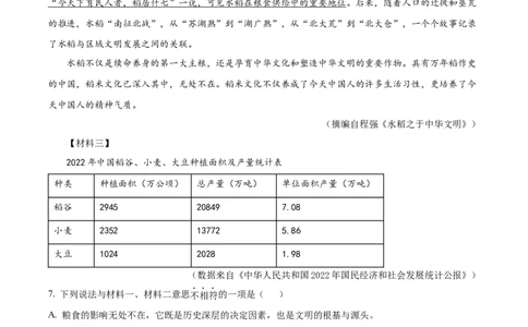 精品解析：2023年广西壮族自治区中考语文真题（解析版）_中考真题_1.语文中考真题2015-2024年_2023中考语文真题7.20_精品解析：2023年广西壮族自治区中考语文真题