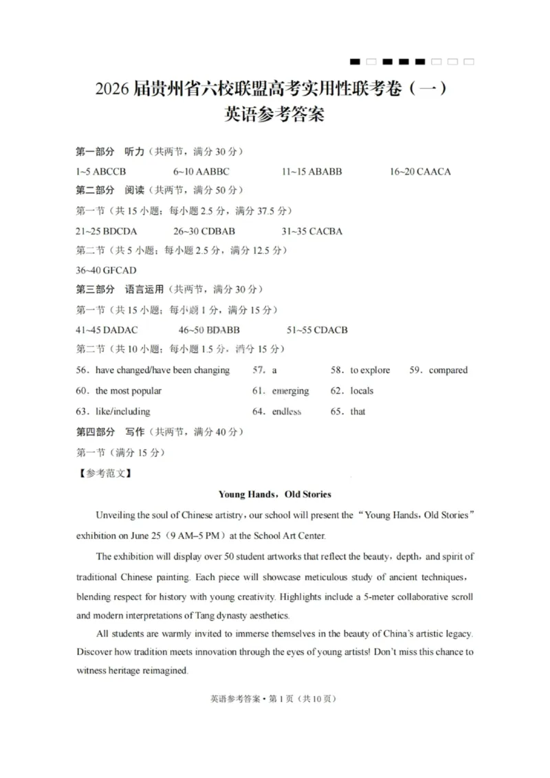 英语答案-2026届贵州省六校联盟高三高考实用性联考卷（一）_2025年6月_2506182026届贵州省六校联盟高三高考实用性联考卷（一）_2026届贵州省六校联盟高三高考实用性联考卷（一）英语