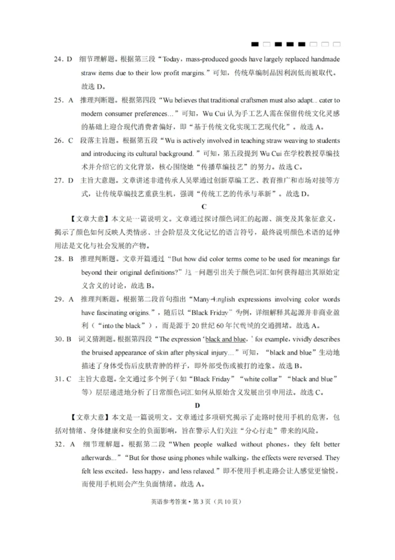 英语答案-2026届贵州省六校联盟高三高考实用性联考卷（一）_2025年6月_2506182026届贵州省六校联盟高三高考实用性联考卷（一）_2026届贵州省六校联盟高三高考实用性联考卷（一）英语