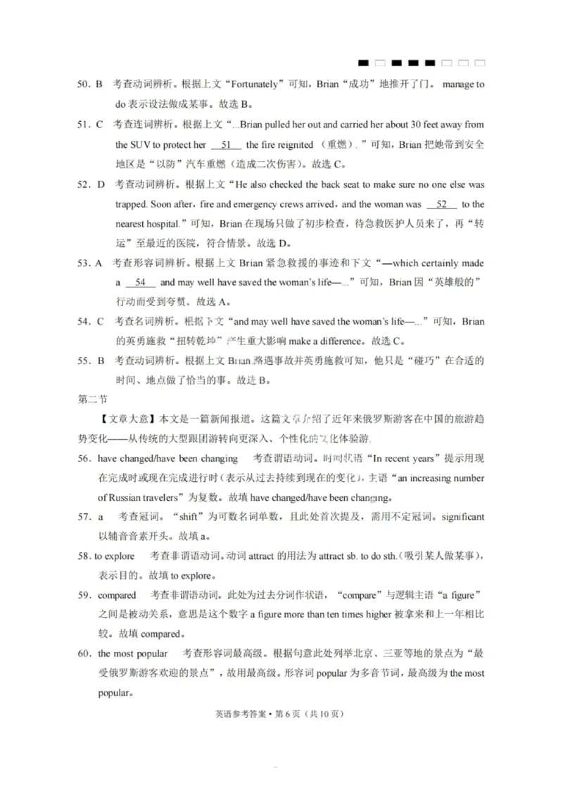 英语答案-2026届贵州省六校联盟高三高考实用性联考卷（一）_2025年6月_2506182026届贵州省六校联盟高三高考实用性联考卷（一）_2026届贵州省六校联盟高三高考实用性联考卷（一）英语
