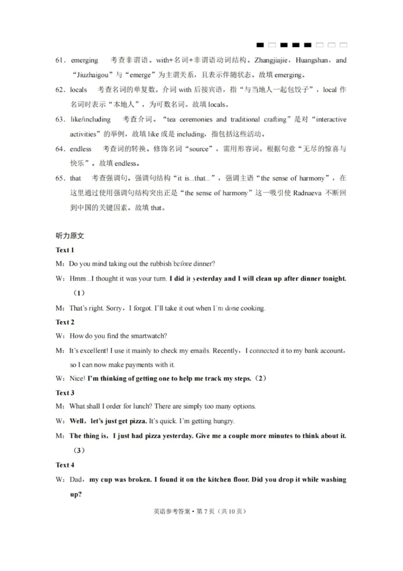 英语答案-2026届贵州省六校联盟高三高考实用性联考卷（一）_2025年6月_2506182026届贵州省六校联盟高三高考实用性联考卷（一）_2026届贵州省六校联盟高三高考实用性联考卷（一）英语