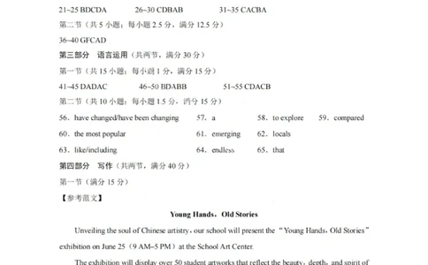 英语答案-2026届贵州省六校联盟高三高考实用性联考卷（一）_2025年6月_2506182026届贵州省六校联盟高三高考实用性联考卷（一）_2026届贵州省六校联盟高三高考实用性联考卷（一）英语