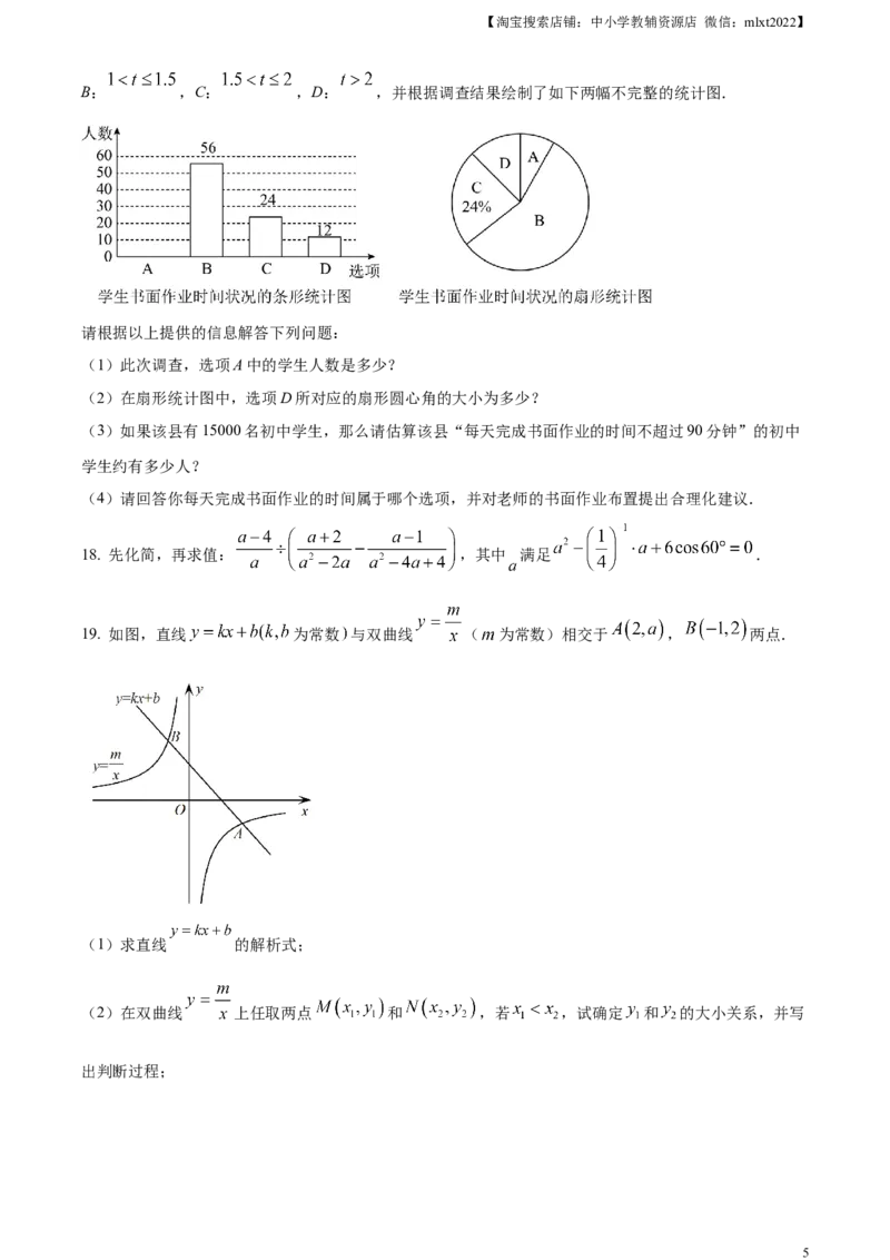 精品解析：2023年山东省滨州市中考数学真题（原卷版）_中考真题_2.数学中考真题2015-2024年_2023中考数学真题7.20_精品解析：2023年山东省滨州市中考数学真题