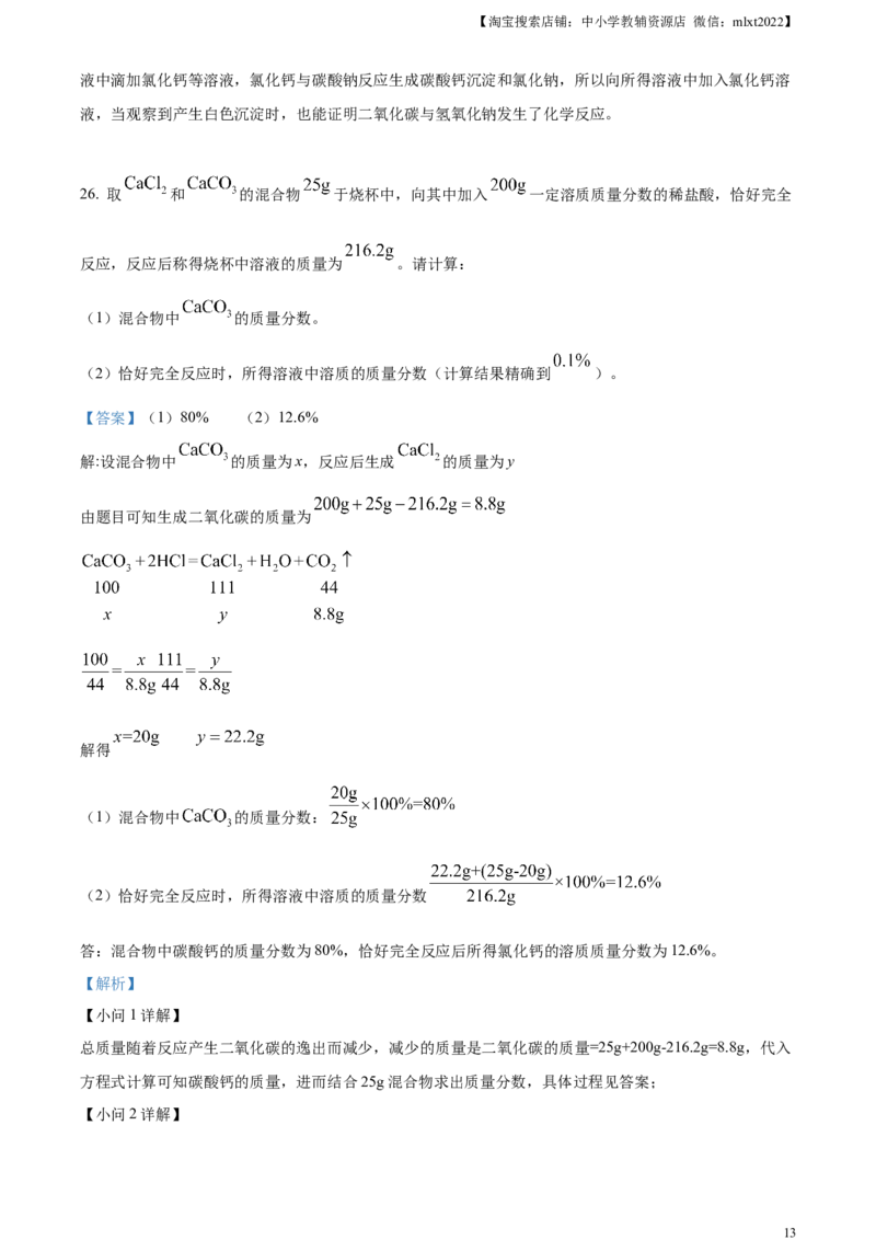 精品解析：2023年甘肃省武威市中考化学真题（解析版）_中考真题_5.化学中考真题2015-2024年_2023年中考化学真题7.20_精品解析：2023年甘肃省武威市中考化学真题