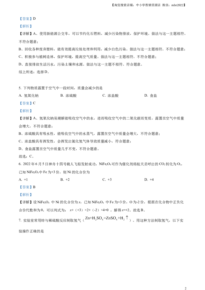 精品解析：2023年甘肃省武威市中考化学真题（解析版）_中考真题_5.化学中考真题2015-2024年_2023年中考化学真题7.20_精品解析：2023年甘肃省武威市中考化学真题