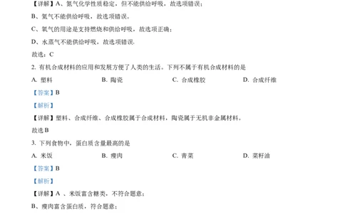 精品解析：2023年甘肃省武威市中考化学真题（解析版）_中考真题_5.化学中考真题2015-2024年_2023年中考化学真题7.20_精品解析：2023年甘肃省武威市中考化学真题