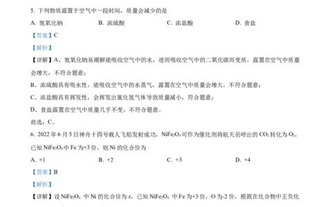 精品解析：2023年甘肃省武威市中考化学真题（解析版）_中考真题_5.化学中考真题2015-2024年_2023年中考化学真题7.20_精品解析：2023年甘肃省武威市中考化学真题