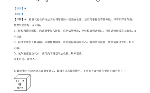 精品解析：2023年甘肃省武威市中考化学真题（解析版）_中考真题_5.化学中考真题2015-2024年_2023年中考化学真题7.20_精品解析：2023年甘肃省武威市中考化学真题