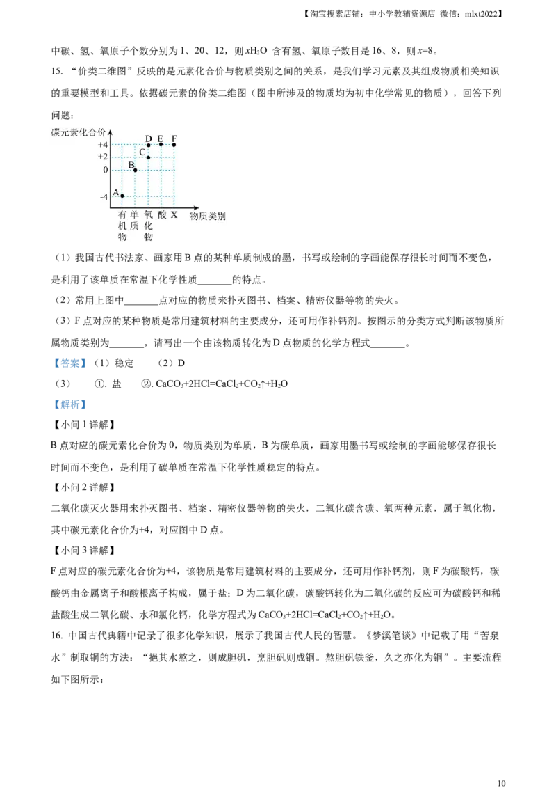 精品解析：2023年四川省广安市中考化学真题（解析版）_中考真题_5.化学中考真题2015-2024年_2023年中考化学真题7.20_精品解析：2023年四川省广安市中考化学真题