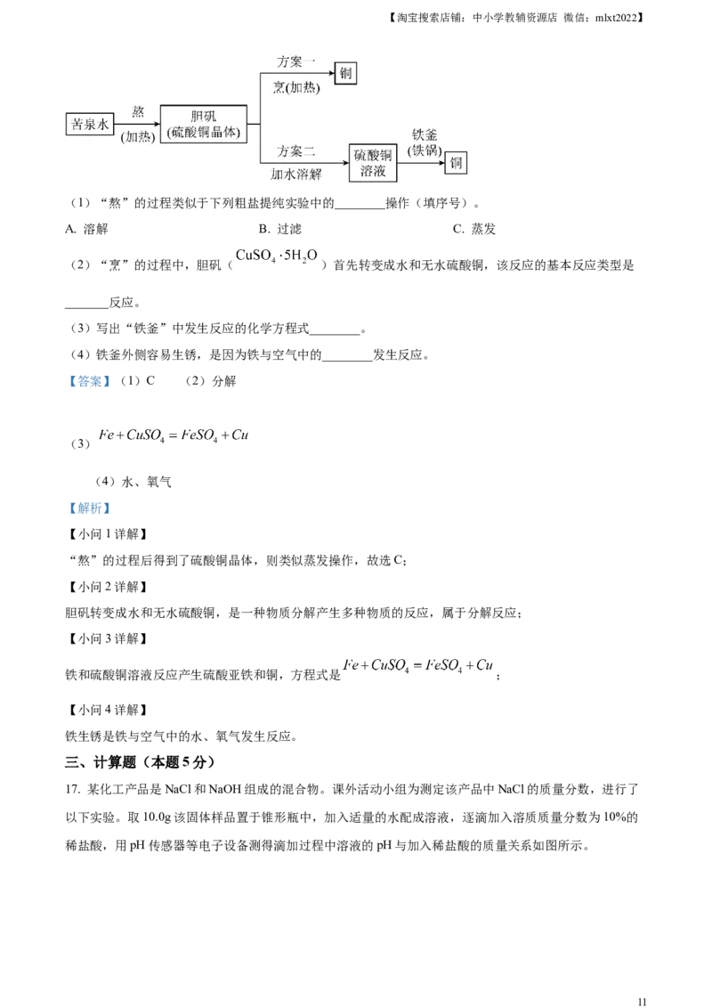 精品解析：2023年四川省广安市中考化学真题（解析版）_中考真题_5.化学中考真题2015-2024年_2023年中考化学真题7.20_精品解析：2023年四川省广安市中考化学真题