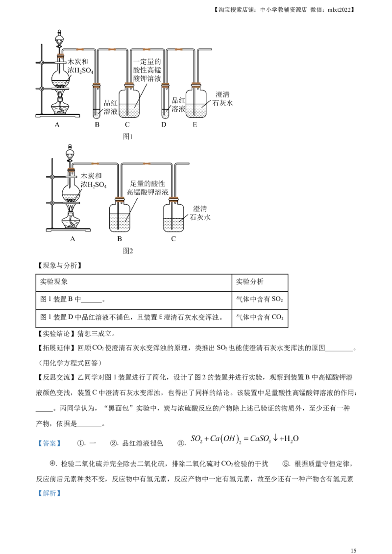 精品解析：2023年四川省广安市中考化学真题（解析版）_中考真题_5.化学中考真题2015-2024年_2023年中考化学真题7.20_精品解析：2023年四川省广安市中考化学真题