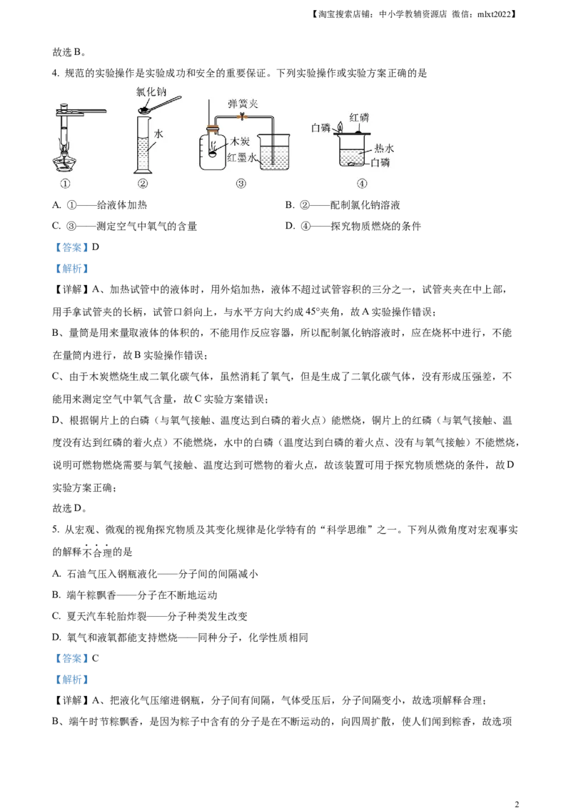 精品解析：2023年四川省广安市中考化学真题（解析版）_中考真题_5.化学中考真题2015-2024年_2023年中考化学真题7.20_精品解析：2023年四川省广安市中考化学真题
