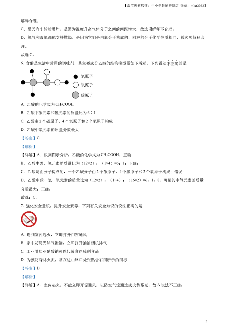 精品解析：2023年四川省广安市中考化学真题（解析版）_中考真题_5.化学中考真题2015-2024年_2023年中考化学真题7.20_精品解析：2023年四川省广安市中考化学真题