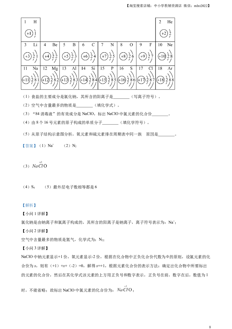 精品解析：2023年四川省广安市中考化学真题（解析版）_中考真题_5.化学中考真题2015-2024年_2023年中考化学真题7.20_精品解析：2023年四川省广安市中考化学真题