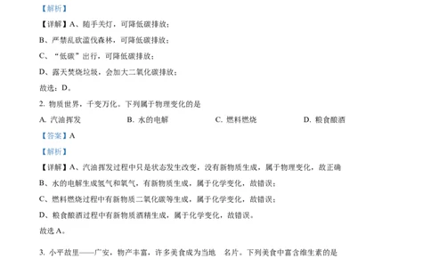 精品解析：2023年四川省广安市中考化学真题（解析版）_中考真题_5.化学中考真题2015-2024年_2023年中考化学真题7.20_精品解析：2023年四川省广安市中考化学真题