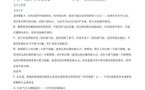 精品解析：2023年四川省广安市中考化学真题（解析版）_中考真题_5.化学中考真题2015-2024年_2023年中考化学真题7.20_精品解析：2023年四川省广安市中考化学真题