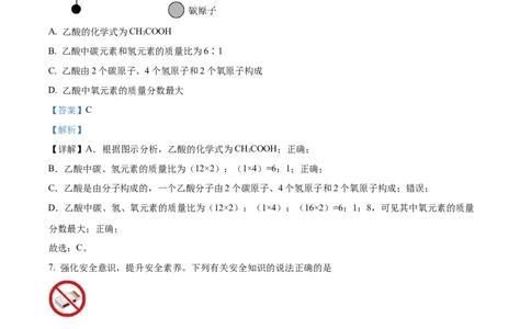 精品解析：2023年四川省广安市中考化学真题（解析版）_中考真题_5.化学中考真题2015-2024年_2023年中考化学真题7.20_精品解析：2023年四川省广安市中考化学真题