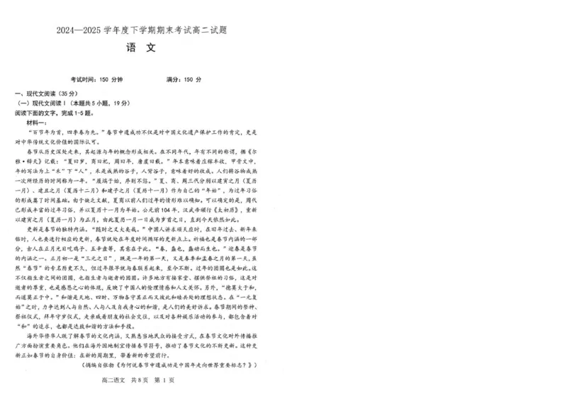 辽宁省重点中学协作校2024-2025学年高二下学期期末考试语文试题（含答案）_2025年7月_250717辽宁省重点中学协作校2024-2025学年高二下学期期末考试（全科）