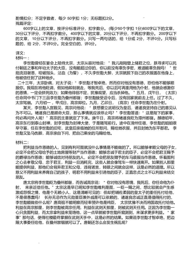 辽宁省重点中学协作校2024-2025学年高二下学期期末考试语文试题（含答案）_2025年7月_250717辽宁省重点中学协作校2024-2025学年高二下学期期末考试（全科）