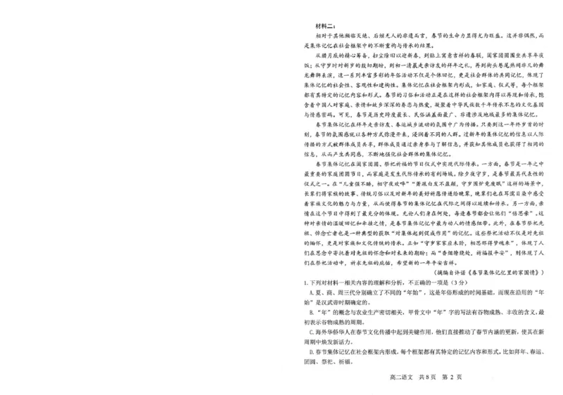 辽宁省重点中学协作校2024-2025学年高二下学期期末考试语文试题（含答案）_2025年7月_250717辽宁省重点中学协作校2024-2025学年高二下学期期末考试（全科）