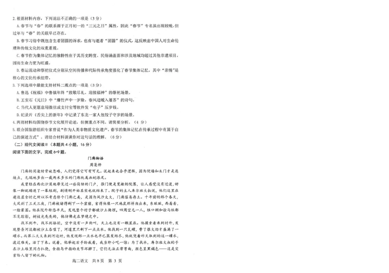 辽宁省重点中学协作校2024-2025学年高二下学期期末考试语文试题（含答案）_2025年7月_250717辽宁省重点中学协作校2024-2025学年高二下学期期末考试（全科）