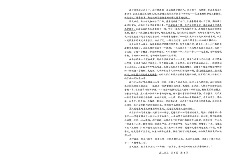 辽宁省重点中学协作校2024-2025学年高二下学期期末考试语文试题（含答案）_2025年7月_250717辽宁省重点中学协作校2024-2025学年高二下学期期末考试（全科）