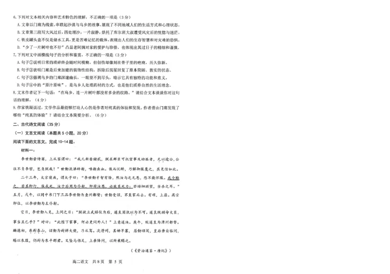 辽宁省重点中学协作校2024-2025学年高二下学期期末考试语文试题（含答案）_2025年7月_250717辽宁省重点中学协作校2024-2025学年高二下学期期末考试（全科）