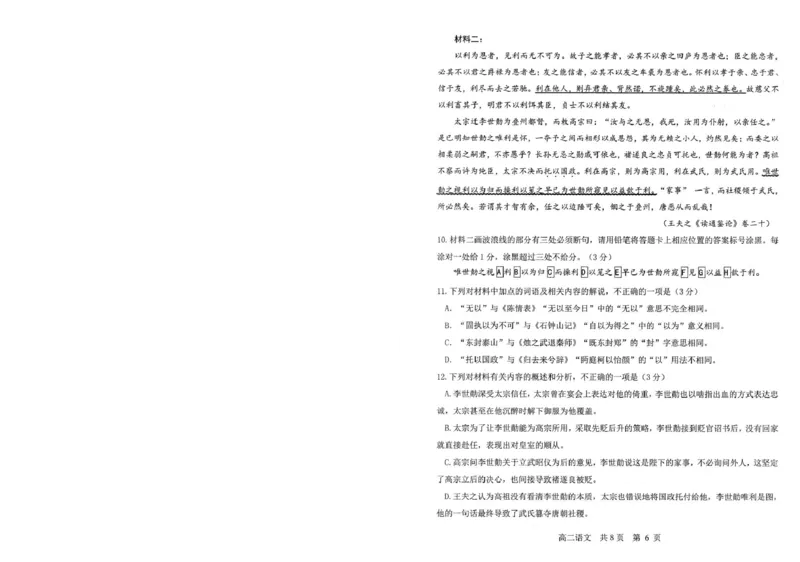 辽宁省重点中学协作校2024-2025学年高二下学期期末考试语文试题（含答案）_2025年7月_250717辽宁省重点中学协作校2024-2025学年高二下学期期末考试（全科）