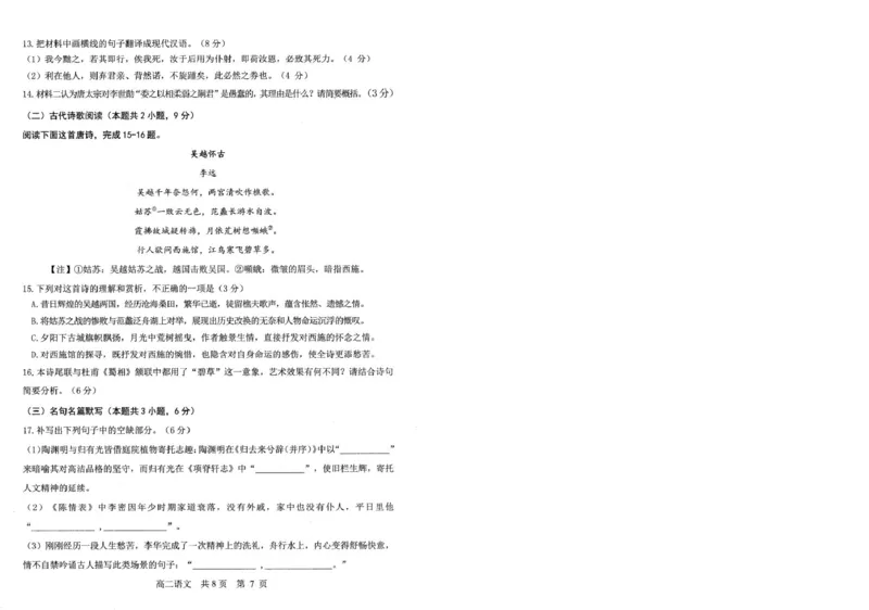 辽宁省重点中学协作校2024-2025学年高二下学期期末考试语文试题（含答案）_2025年7月_250717辽宁省重点中学协作校2024-2025学年高二下学期期末考试（全科）