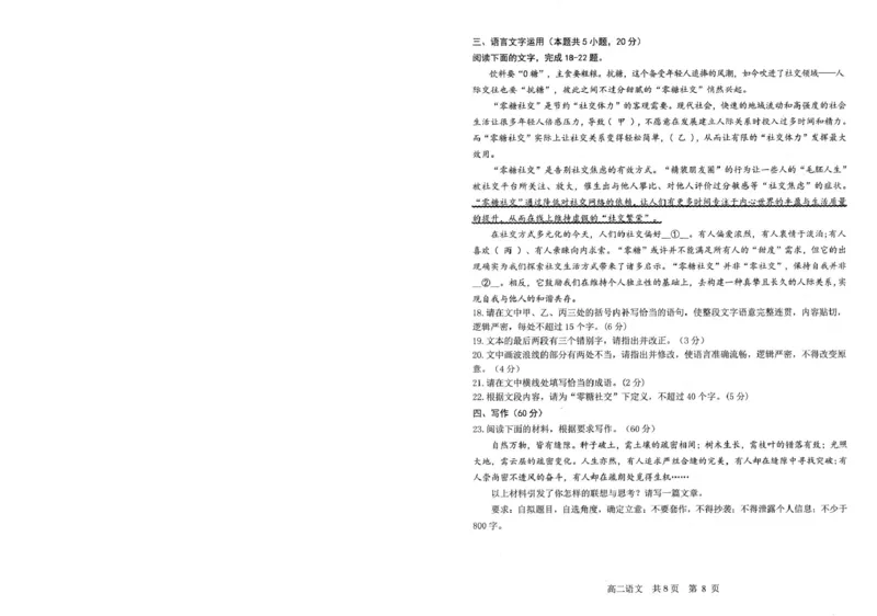 辽宁省重点中学协作校2024-2025学年高二下学期期末考试语文试题（含答案）_2025年7月_250717辽宁省重点中学协作校2024-2025学年高二下学期期末考试（全科）