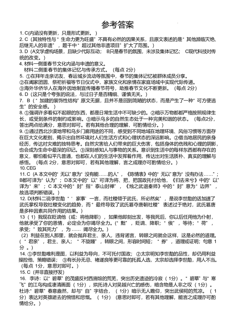 辽宁省重点中学协作校2024-2025学年高二下学期期末考试语文试题（含答案）_2025年7月_250717辽宁省重点中学协作校2024-2025学年高二下学期期末考试（全科）