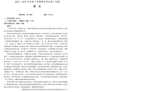 辽宁省重点中学协作校2024-2025学年高二下学期期末考试语文试题（含答案）_2025年7月_250717辽宁省重点中学协作校2024-2025学年高二下学期期末考试（全科）