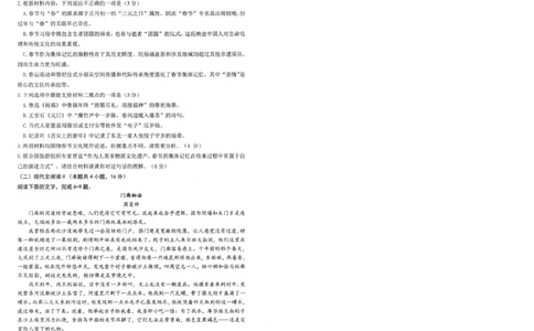 辽宁省重点中学协作校2024-2025学年高二下学期期末考试语文试题（含答案）_2025年7月_250717辽宁省重点中学协作校2024-2025学年高二下学期期末考试（全科）