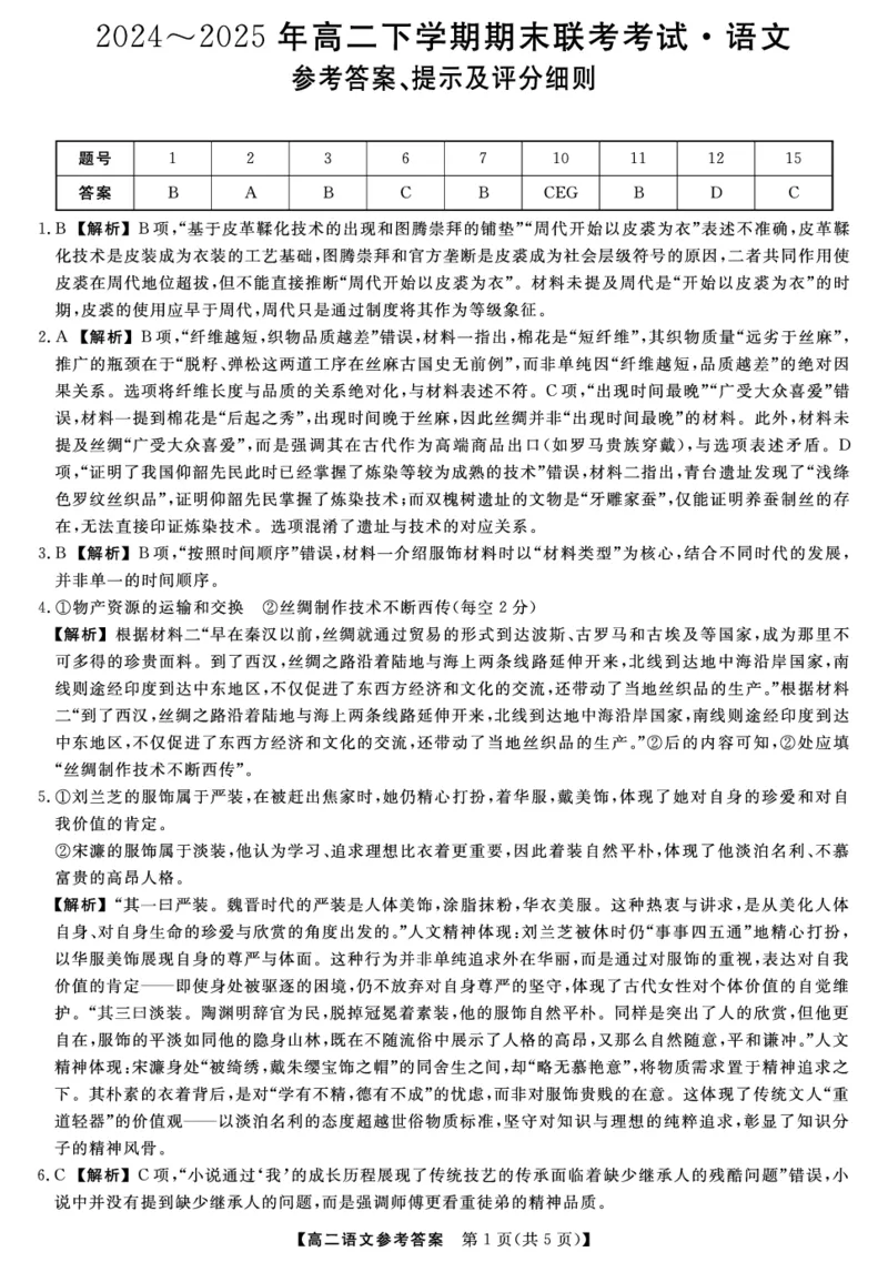 金科&middot;新未来7月3-4日高二联考-语文详解版答案_2025年7月_250707河南省金科&middot;新未来2024-2025学年高二下学期期末联考考试（全科）_金科&middot;新未来7月3-4日高二联考答案